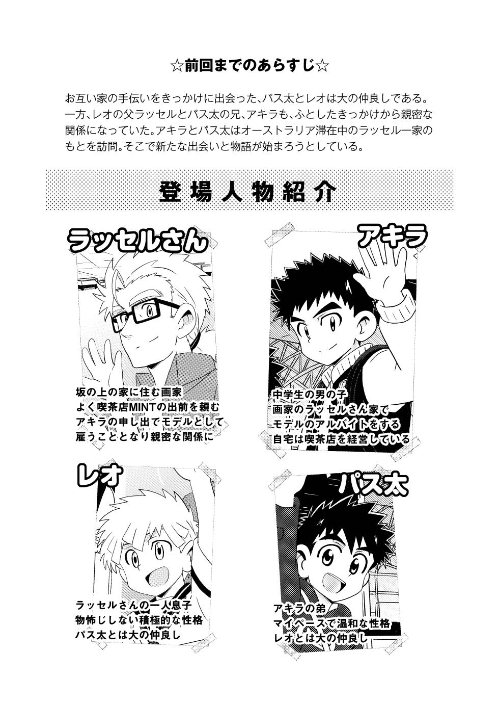 (ShotaFes 22) [WEST ONE (10nin)] Sparkle☆ vol.7 [Digital] - Page 4
