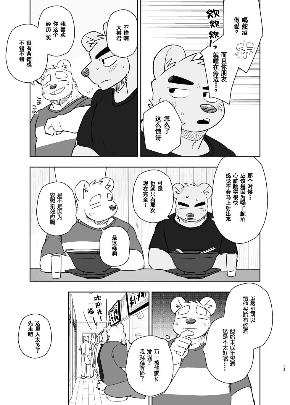 [Nicosando (Nico)]专属你的干劲开关6[Chinese](四自蝇×莫索卡亚) - Page 13