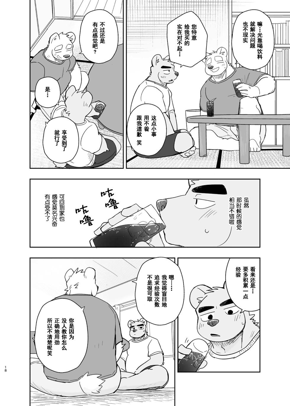 [Nicosando (Nico)]专属你的干劲开关6[Chinese](四自蝇×莫索卡亚) - Page 18