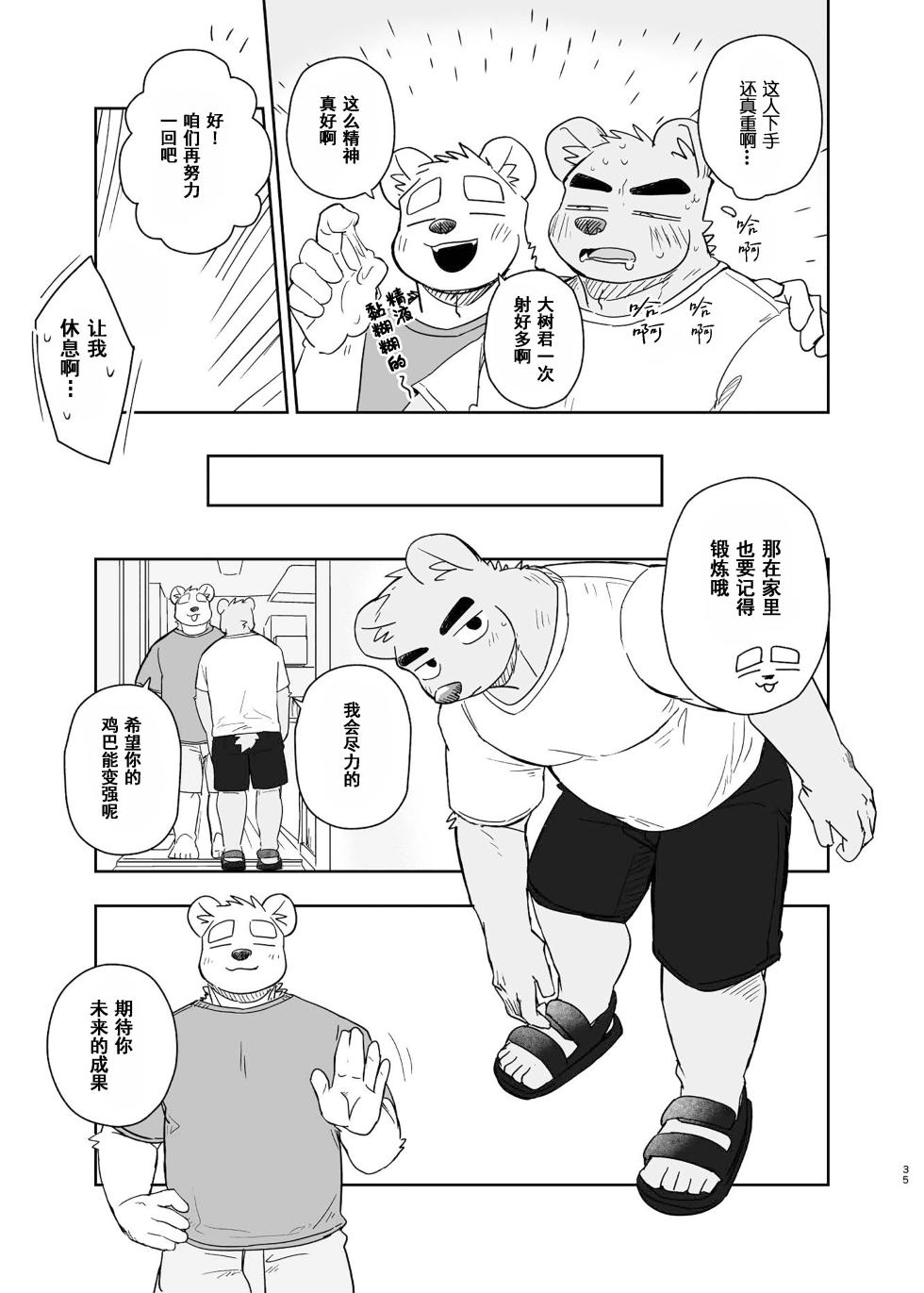 [Nicosando (Nico)]专属你的干劲开关6[Chinese](四自蝇×莫索卡亚) - Page 35