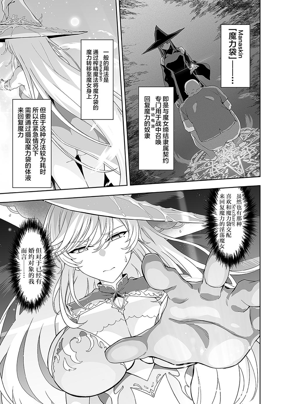 [Ijimaya (Ijima Yuu)] Isekai Kodomo Heya Ojisan Zako Mesu no Onaho ni Cheat Chinpo de WakaraSex [Chinese] - Page 7