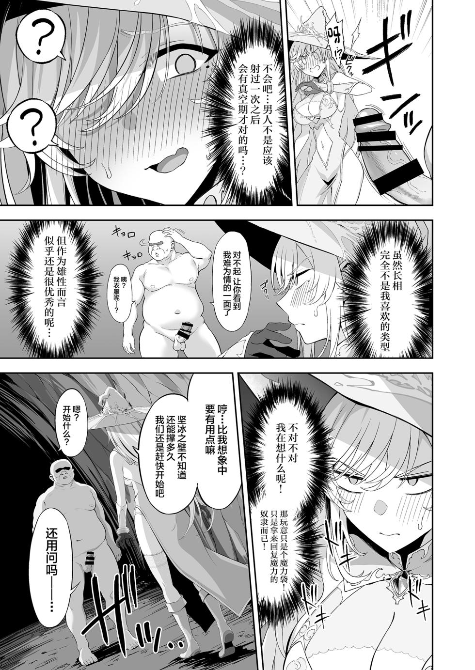 [Ijimaya (Ijima Yuu)] Isekai Kodomo Heya Ojisan Zako Mesu no Onaho ni Cheat Chinpo de WakaraSex [Chinese] - Page 11