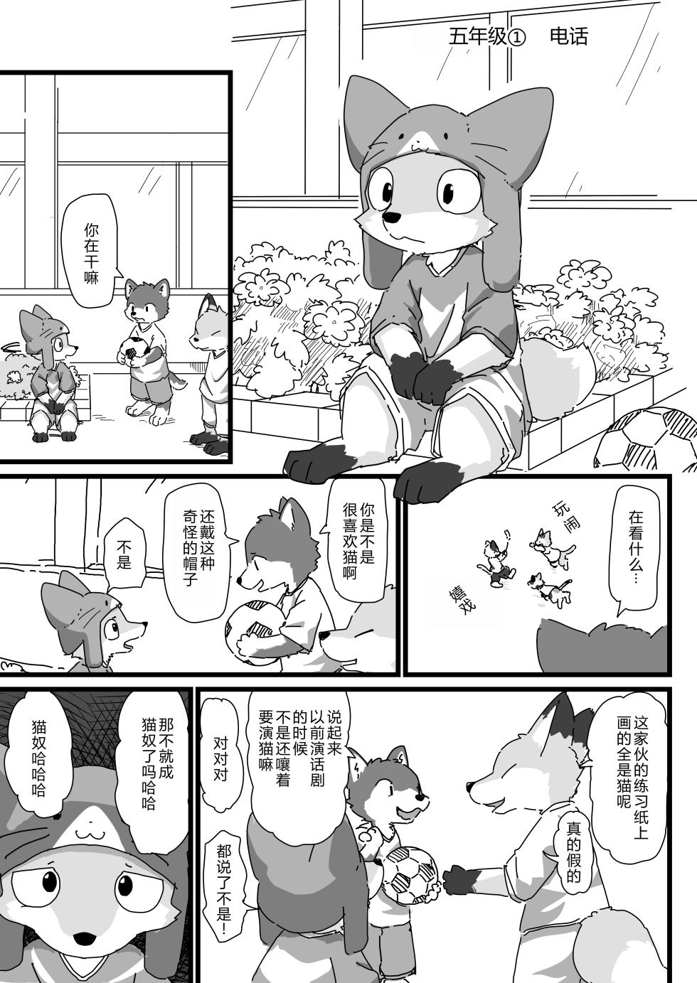 [ふにゅあ]戴着猫猫帽的狐狸孩子① - Page 2
