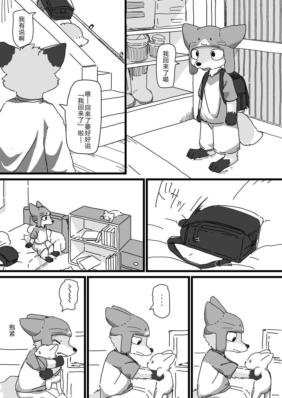 [ふにゅあ]戴着猫猫帽的狐狸孩子① - Page 3