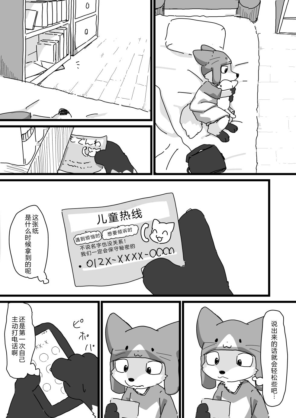 [ふにゅあ]戴着猫猫帽的狐狸孩子① - Page 4