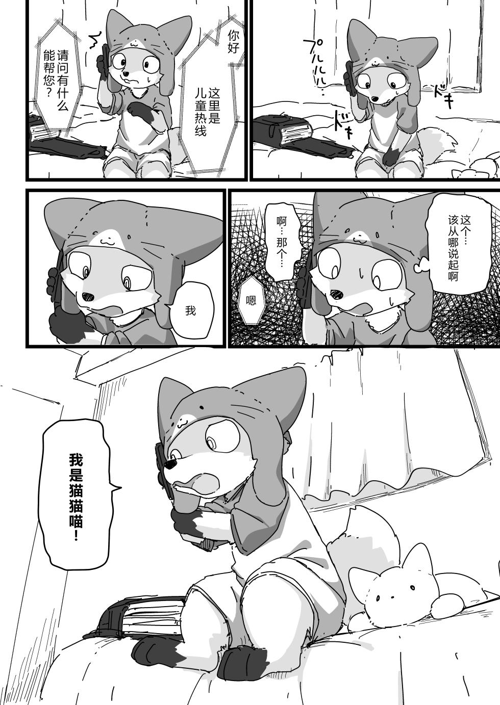 [ふにゅあ]戴着猫猫帽的狐狸孩子① - Page 5