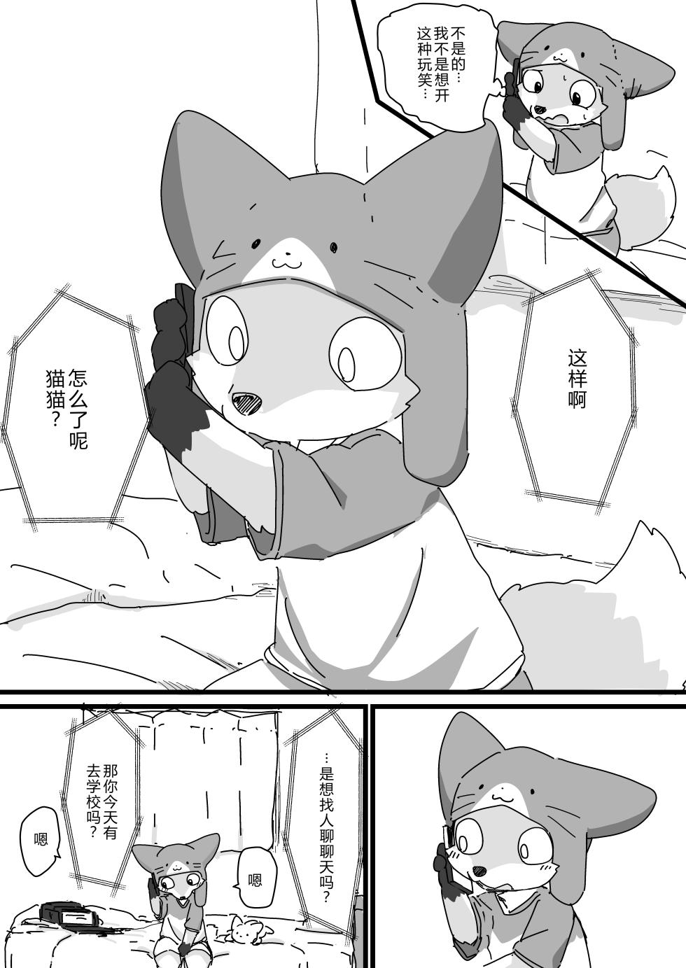 [ふにゅあ]戴着猫猫帽的狐狸孩子① - Page 6