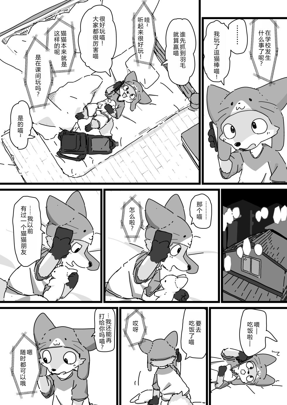 [ふにゅあ]戴着猫猫帽的狐狸孩子① - Page 7