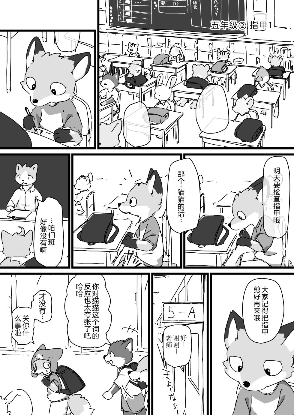 [ふにゅあ]戴着猫猫帽的狐狸孩子① - Page 9