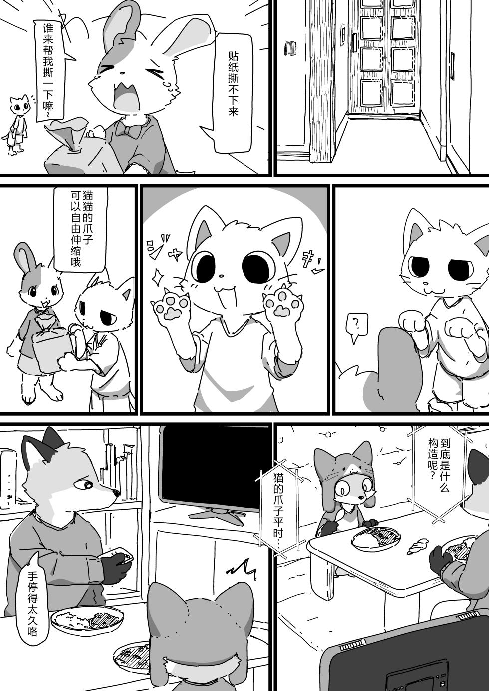[ふにゅあ]戴着猫猫帽的狐狸孩子① - Page 10