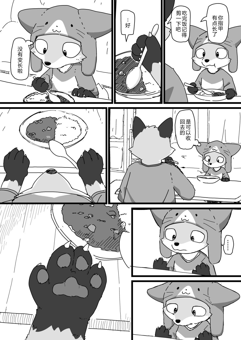 [ふにゅあ]戴着猫猫帽的狐狸孩子① - Page 11