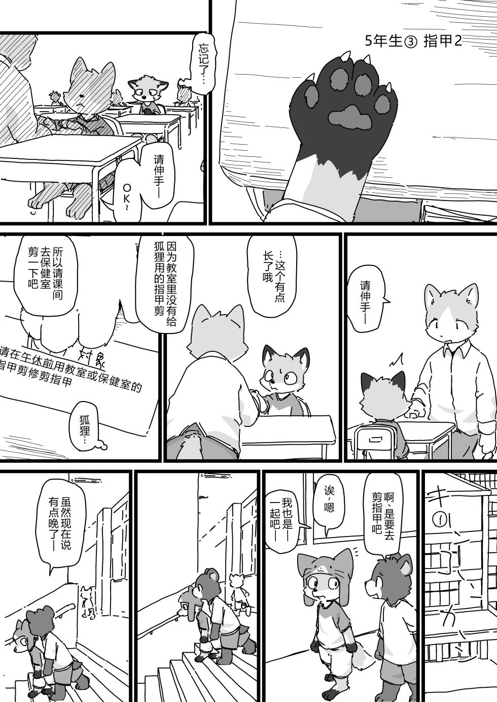 [ふにゅあ]戴着猫猫帽的狐狸孩子① - Page 12