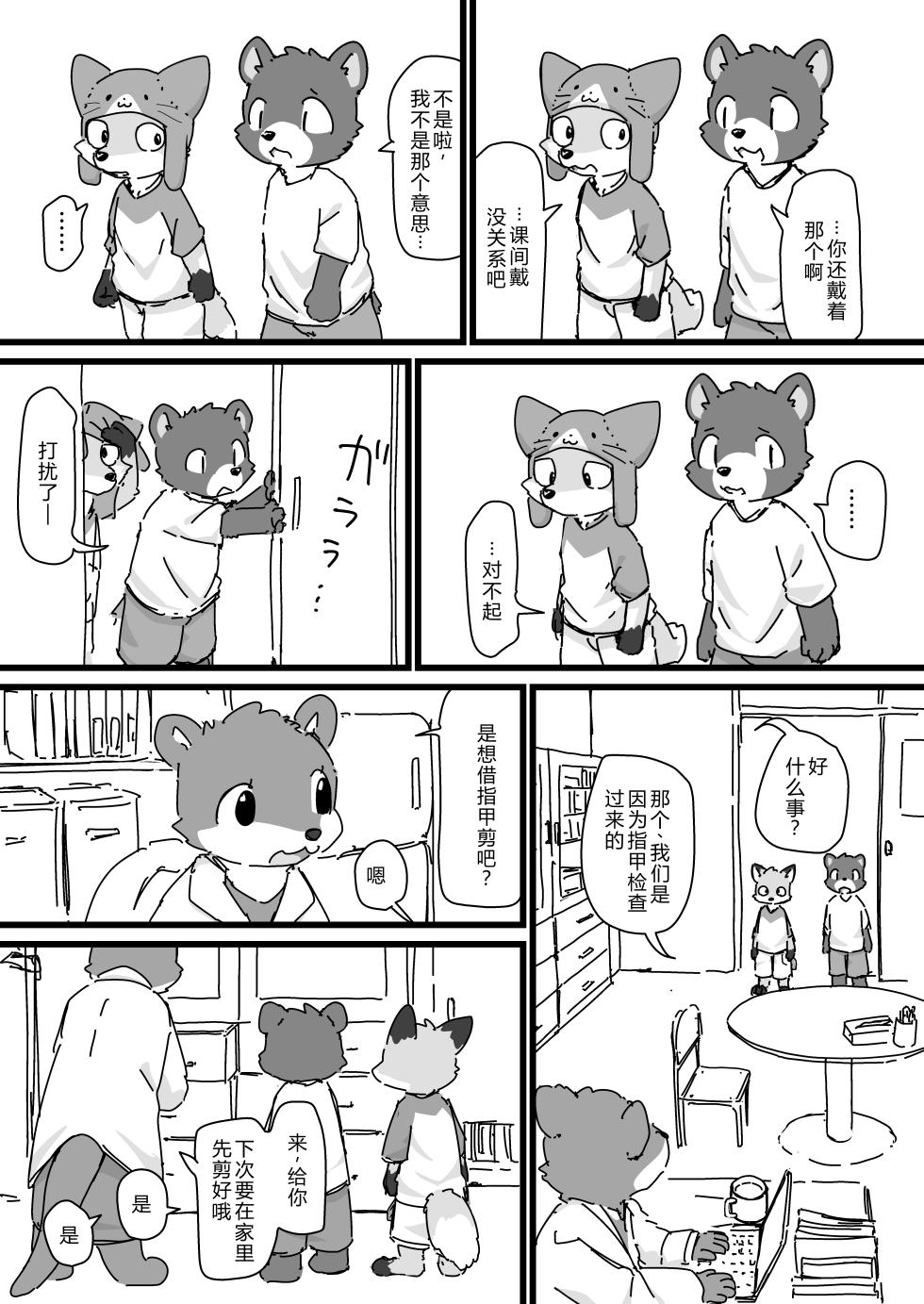 [ふにゅあ]戴着猫猫帽的狐狸孩子① - Page 13