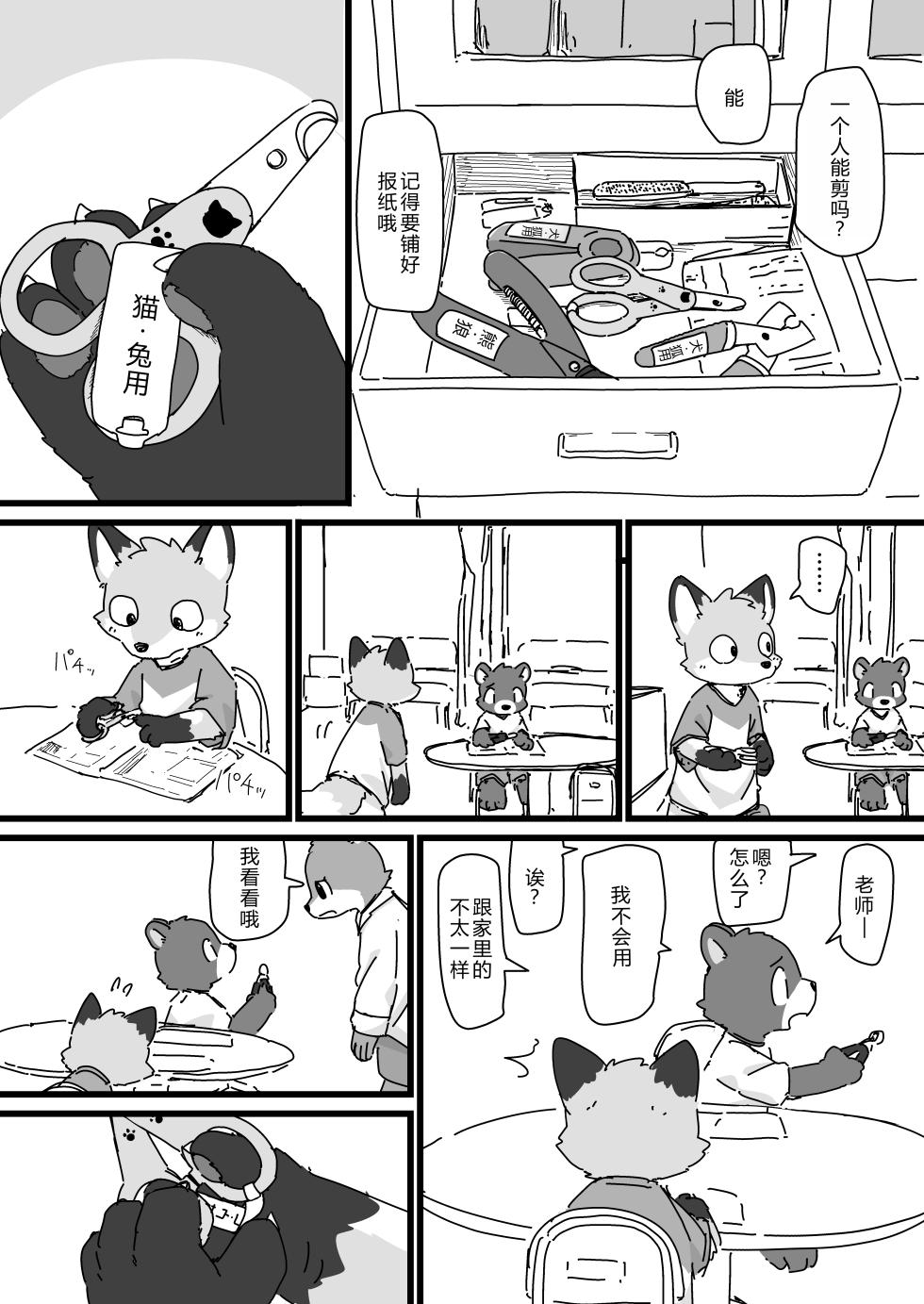 [ふにゅあ]戴着猫猫帽的狐狸孩子① - Page 14
