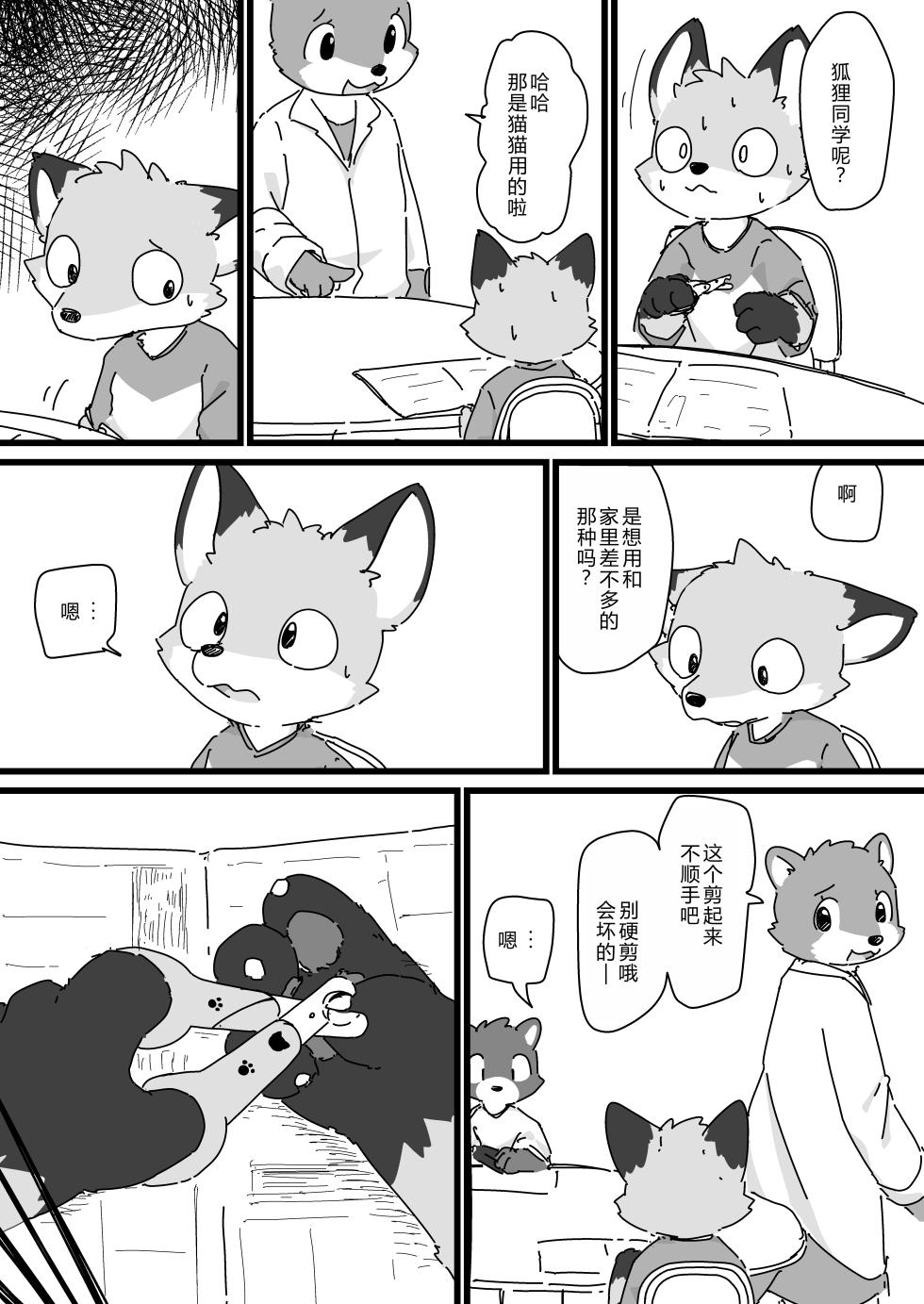 [ふにゅあ]戴着猫猫帽的狐狸孩子① - Page 15