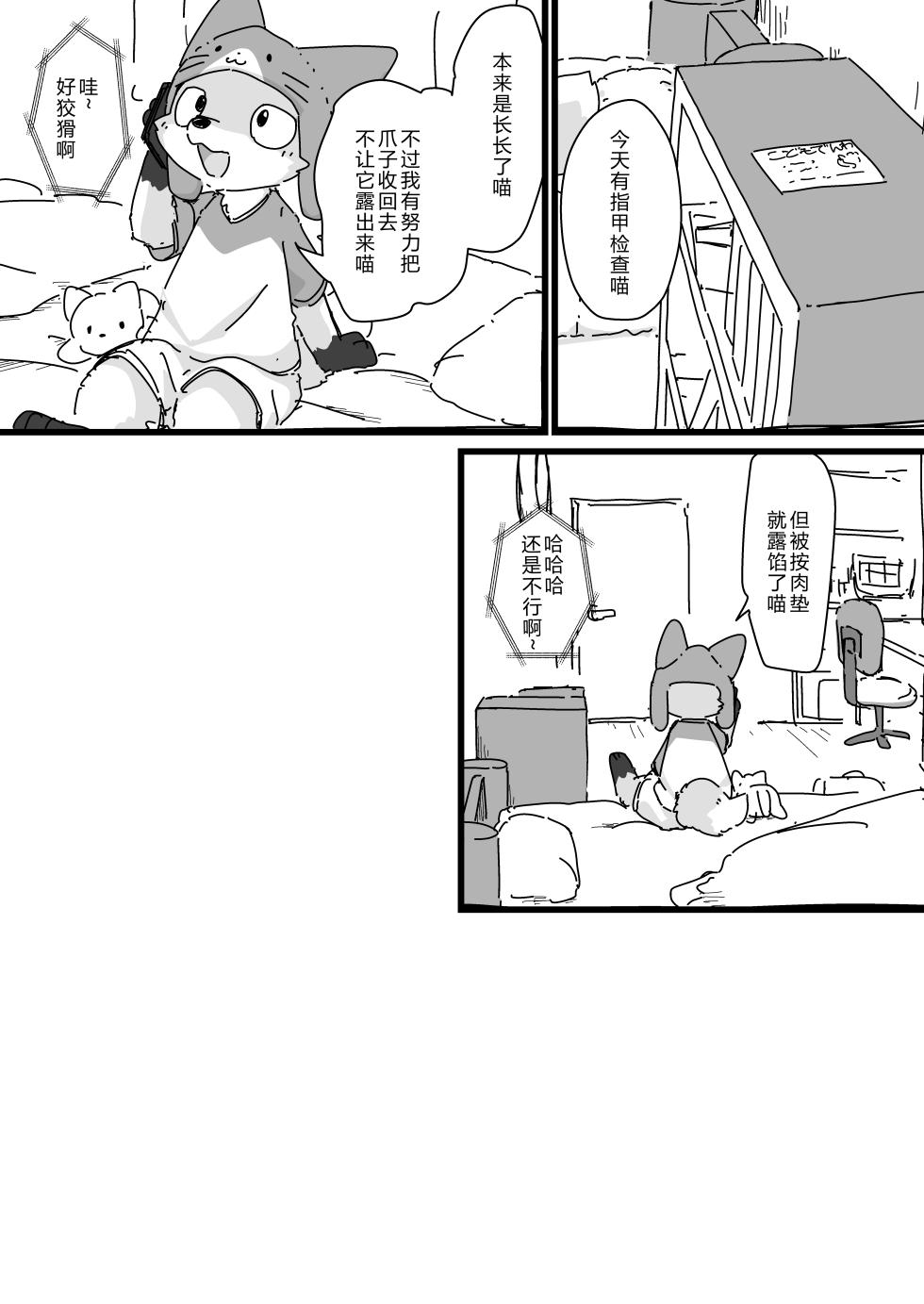 [ふにゅあ]戴着猫猫帽的狐狸孩子① - Page 16