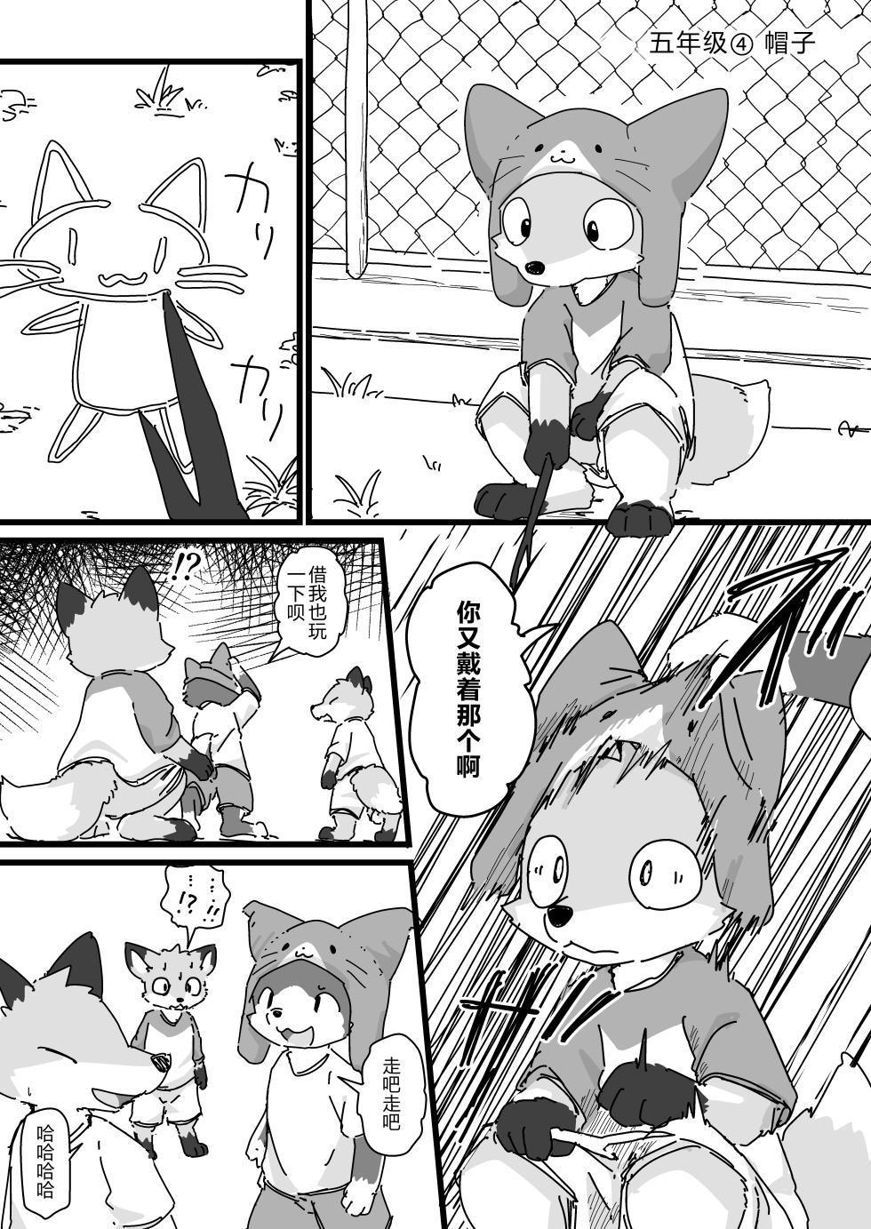 [ふにゅあ]戴着猫猫帽的狐狸孩子① - Page 17