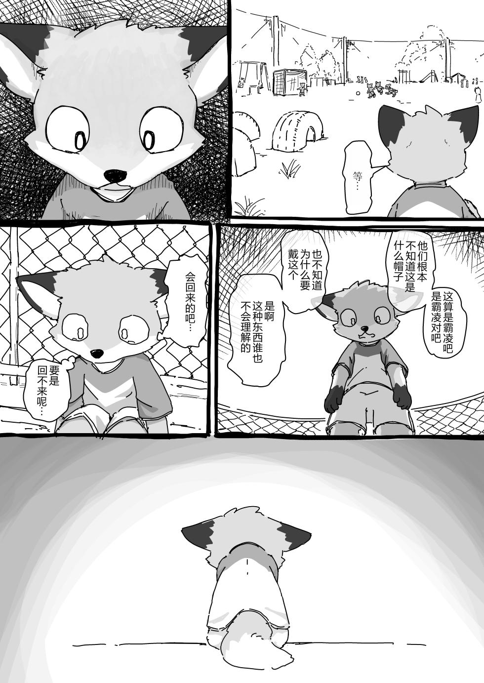 [ふにゅあ]戴着猫猫帽的狐狸孩子① - Page 18