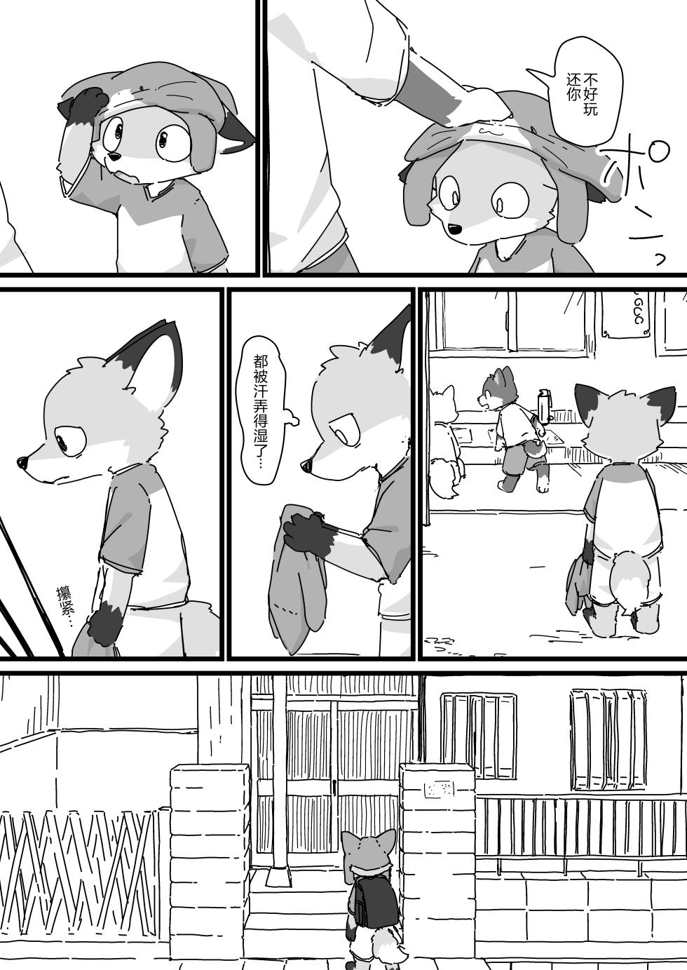 [ふにゅあ]戴着猫猫帽的狐狸孩子① - Page 19