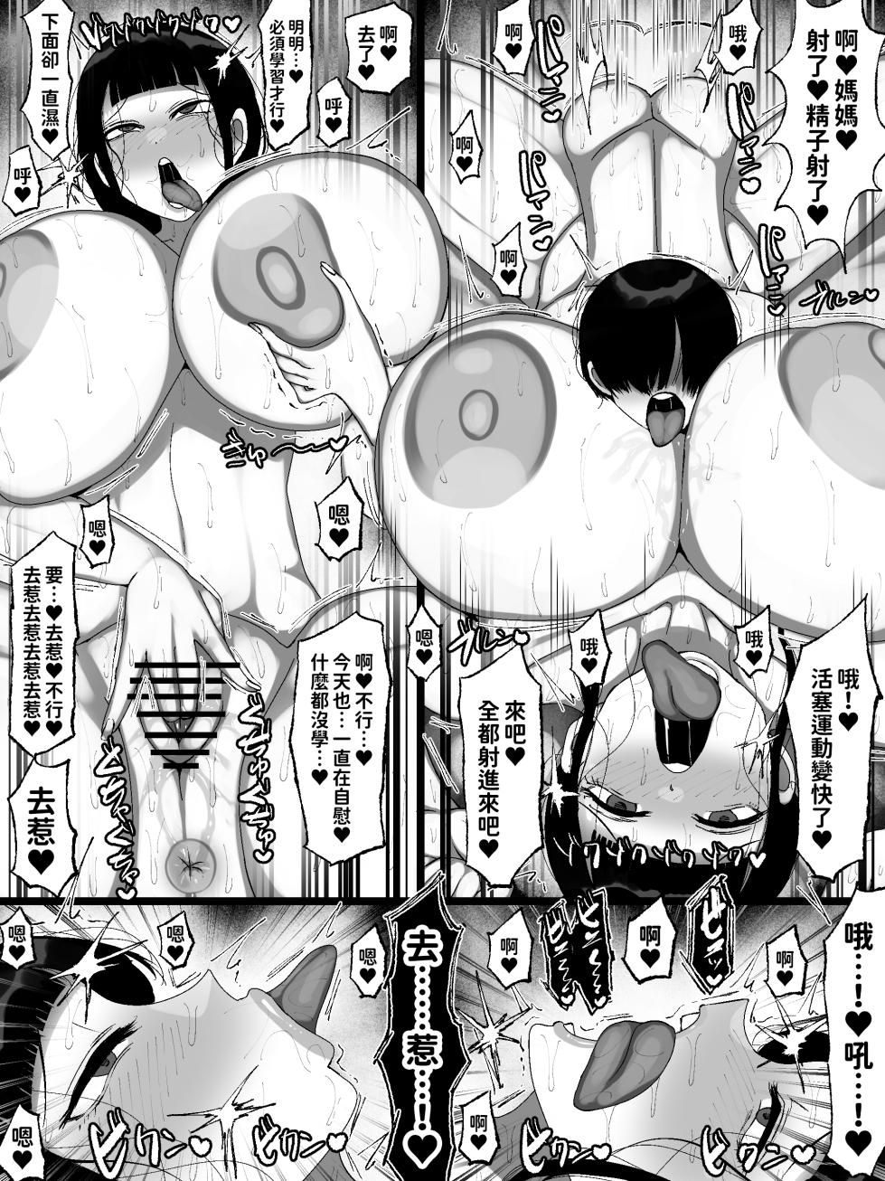 [Marimo Extension (Marimofu)] Uchi no kazoku ga kimosugiru! [Chinese] [红必登個漢] - Page 31