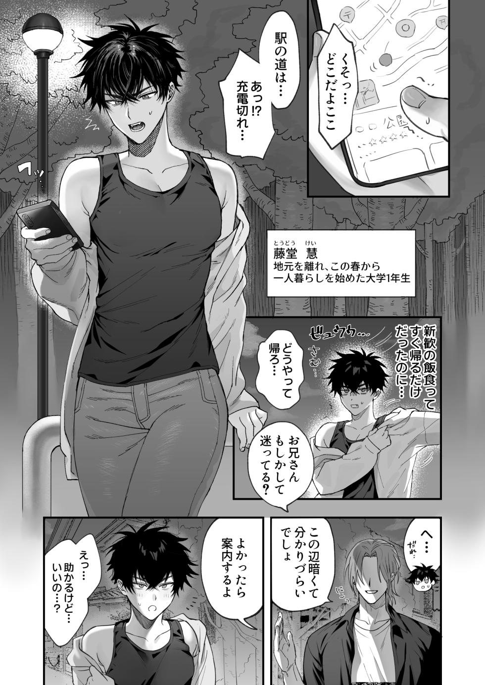 [雨雲警報 (雨雲)] 初恋×劣情～友達には戻れない、欲に溺れた三日間～ - Page 3