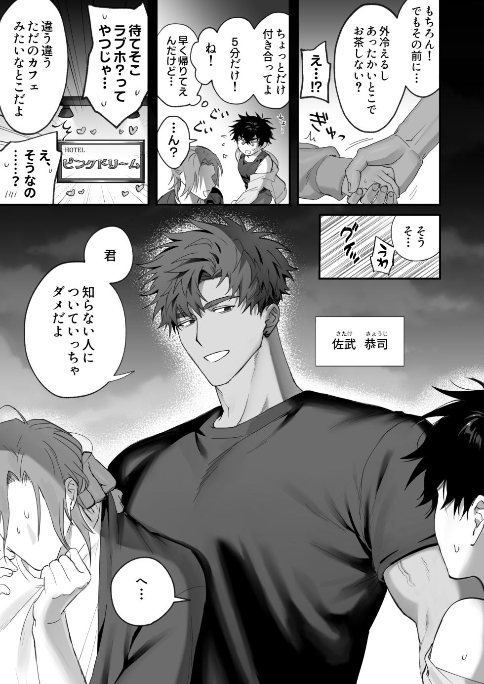 [雨雲警報 (雨雲)] 初恋×劣情～友達には戻れない、欲に溺れた三日間～ - Page 4