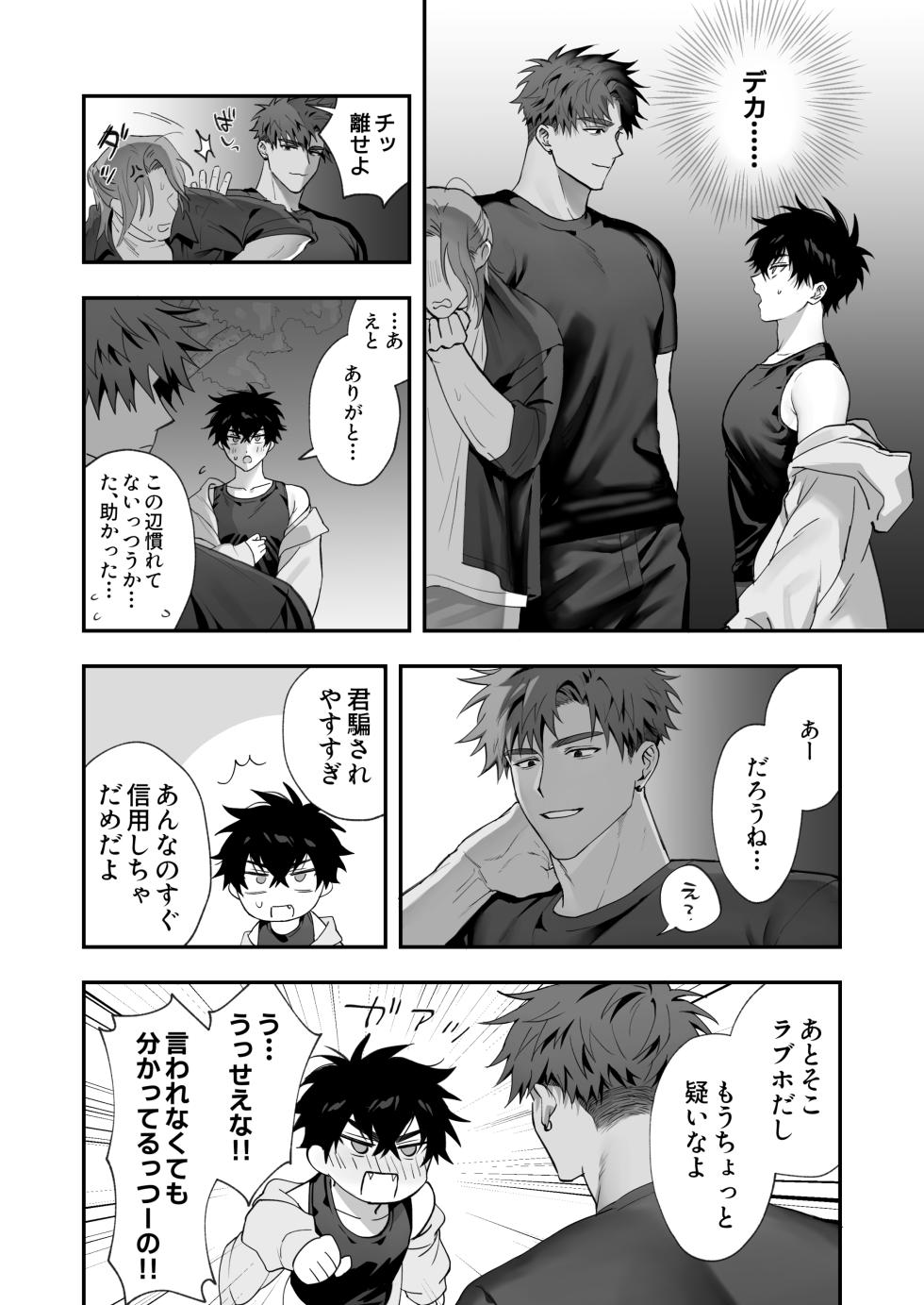 [雨雲警報 (雨雲)] 初恋×劣情～友達には戻れない、欲に溺れた三日間～ - Page 5