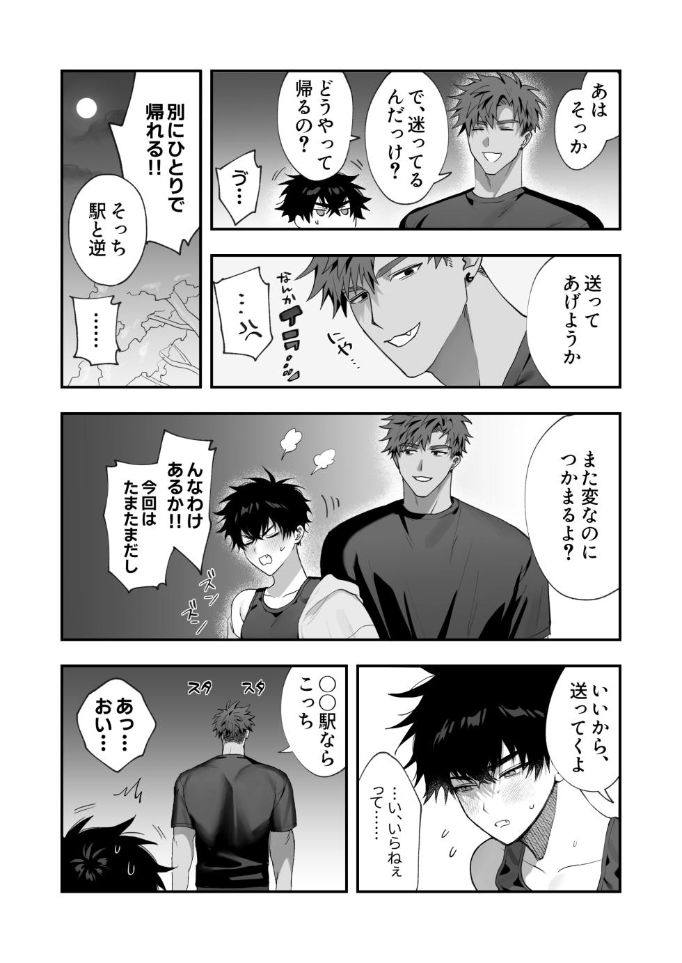 [雨雲警報 (雨雲)] 初恋×劣情～友達には戻れない、欲に溺れた三日間～ - Page 6