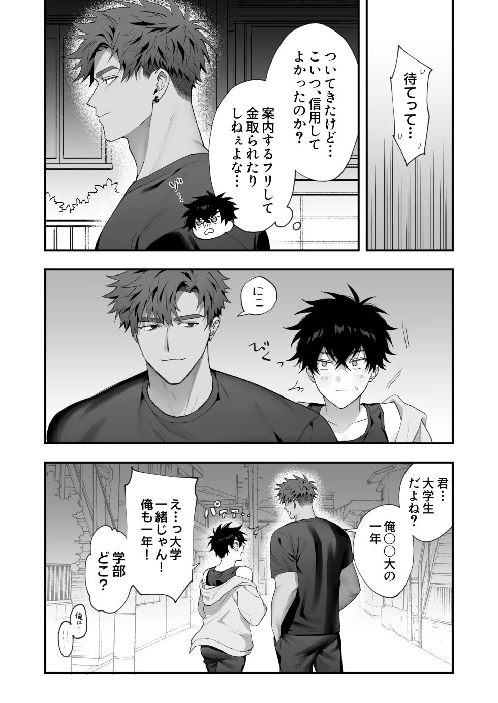 [雨雲警報 (雨雲)] 初恋×劣情～友達には戻れない、欲に溺れた三日間～ - Page 7
