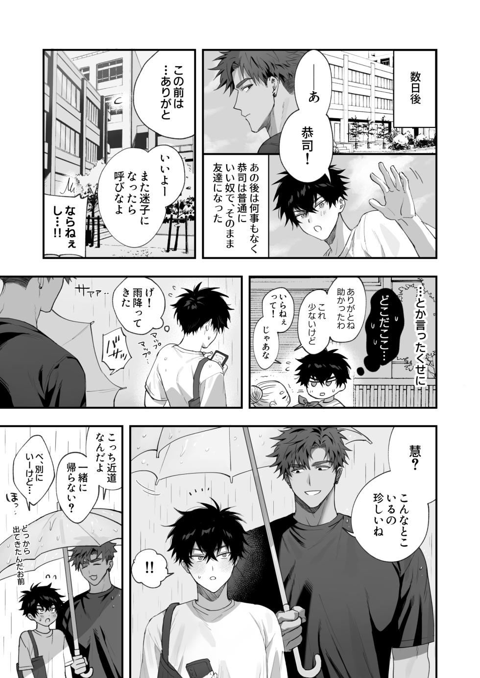 [雨雲警報 (雨雲)] 初恋×劣情～友達には戻れない、欲に溺れた三日間～ - Page 8