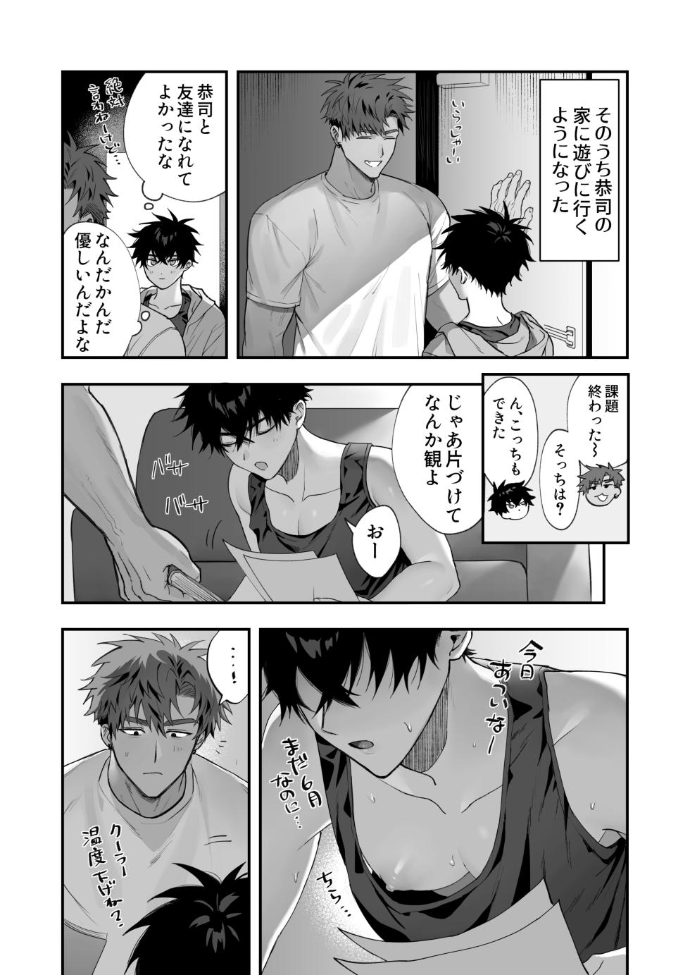 [雨雲警報 (雨雲)] 初恋×劣情～友達には戻れない、欲に溺れた三日間～ - Page 9