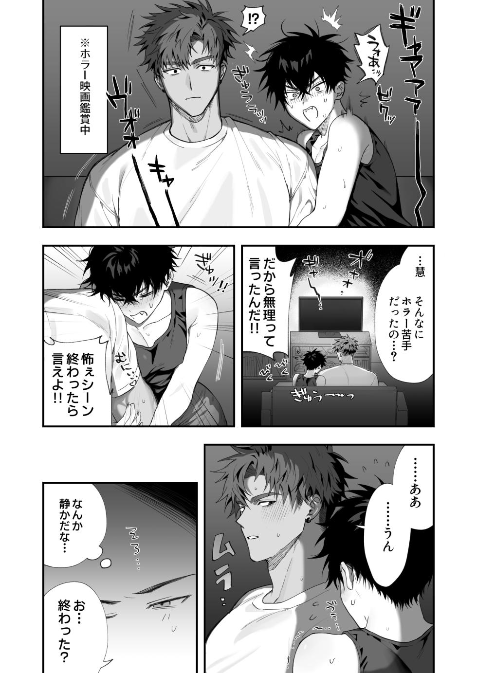 [雨雲警報 (雨雲)] 初恋×劣情～友達には戻れない、欲に溺れた三日間～ - Page 10