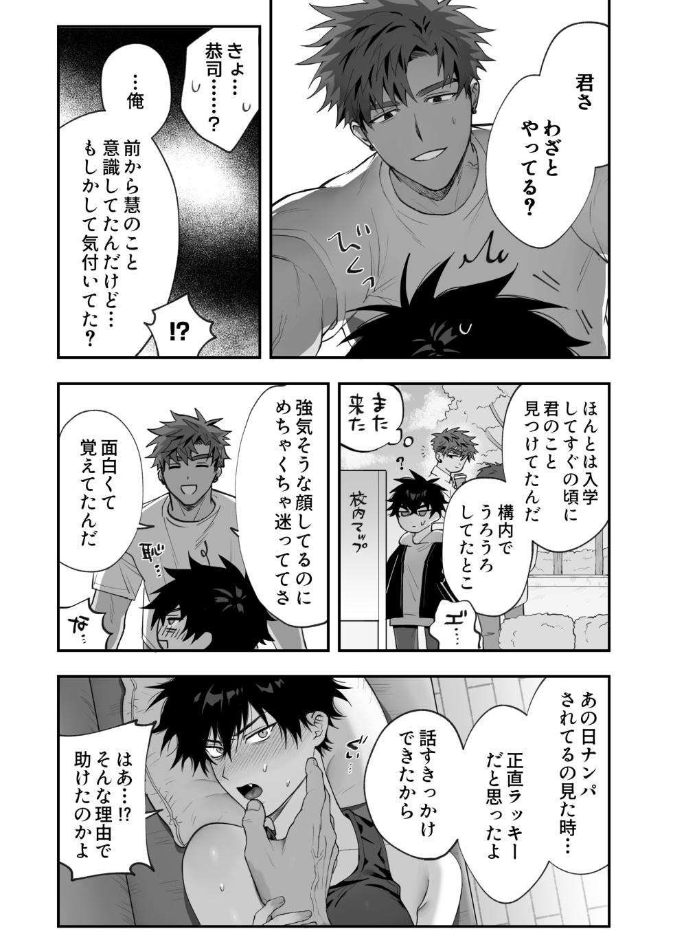 [雨雲警報 (雨雲)] 初恋×劣情～友達には戻れない、欲に溺れた三日間～ - Page 12