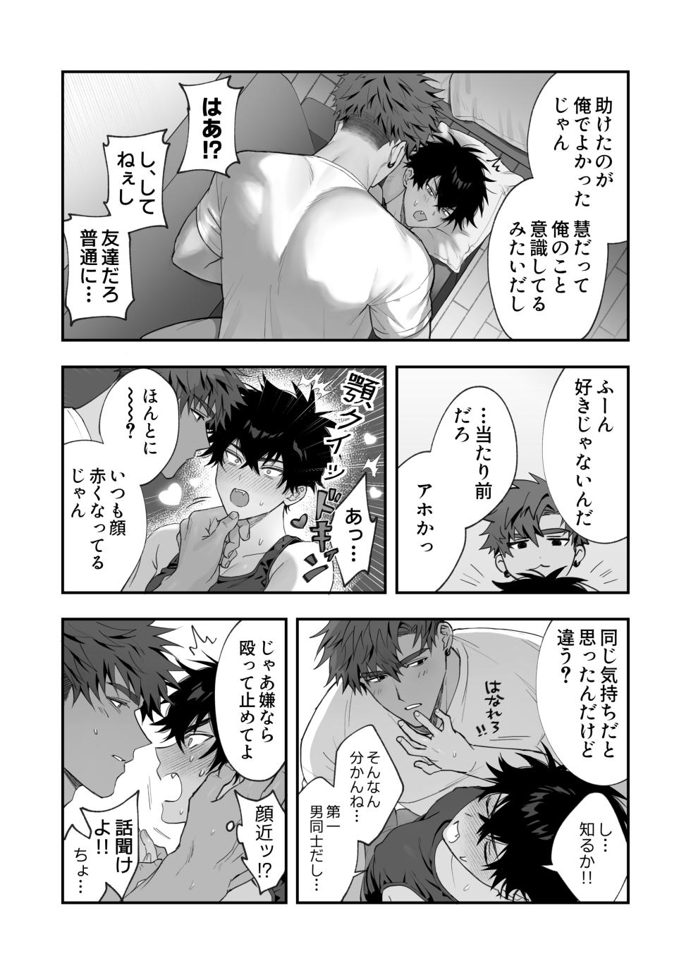 [雨雲警報 (雨雲)] 初恋×劣情～友達には戻れない、欲に溺れた三日間～ - Page 13