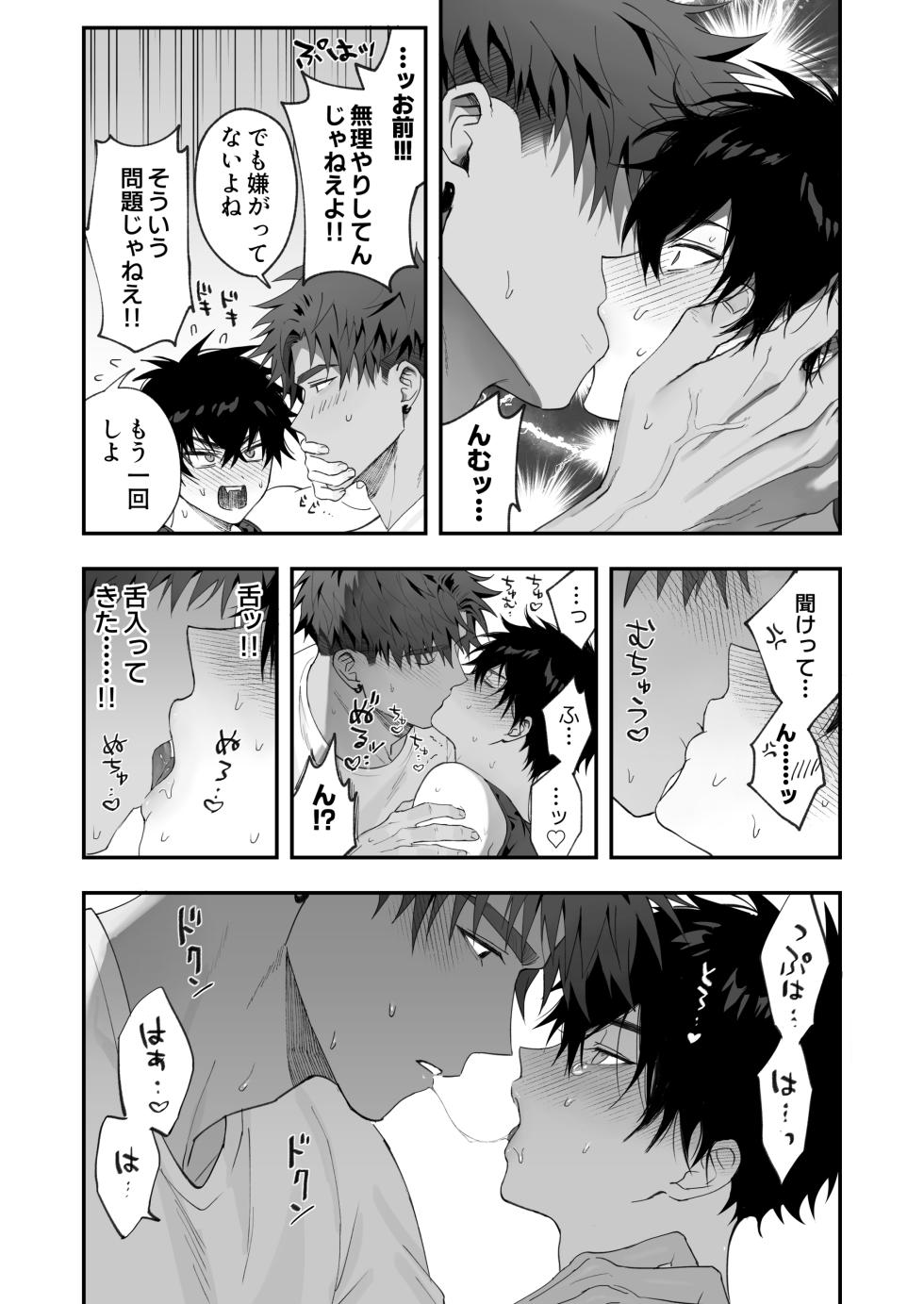 [雨雲警報 (雨雲)] 初恋×劣情～友達には戻れない、欲に溺れた三日間～ - Page 14