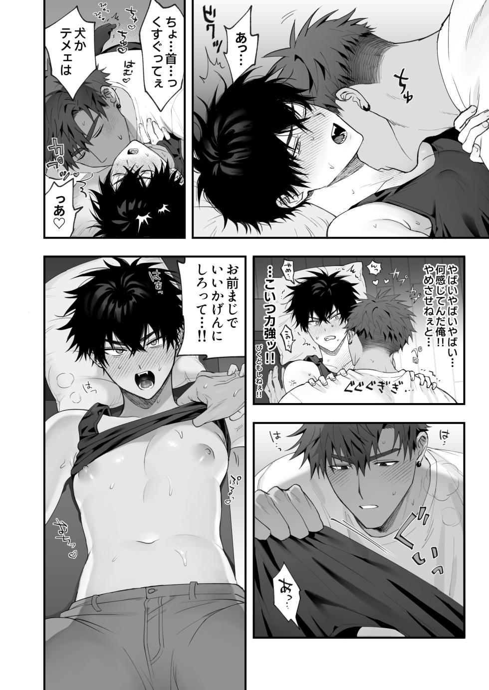 [雨雲警報 (雨雲)] 初恋×劣情～友達には戻れない、欲に溺れた三日間～ - Page 15