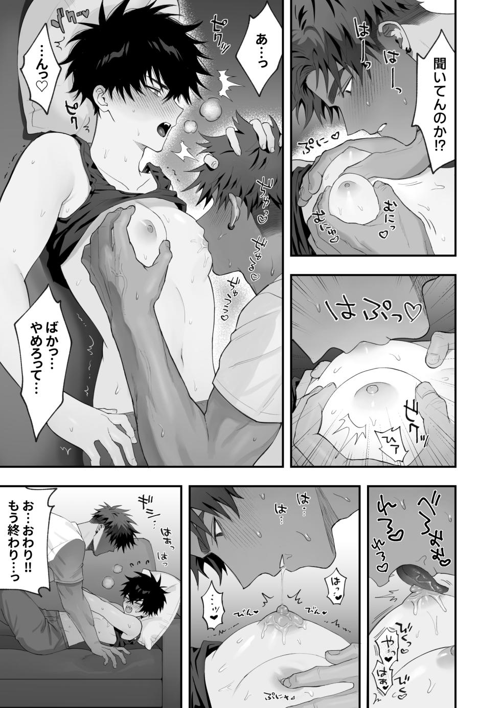 [雨雲警報 (雨雲)] 初恋×劣情～友達には戻れない、欲に溺れた三日間～ - Page 16