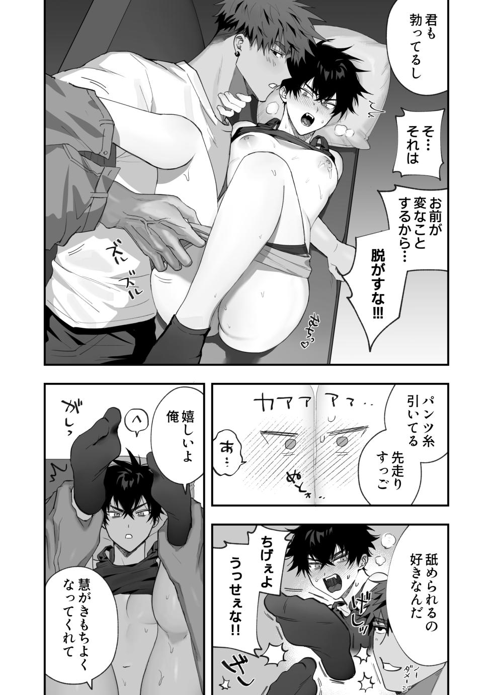 [雨雲警報 (雨雲)] 初恋×劣情～友達には戻れない、欲に溺れた三日間～ - Page 17