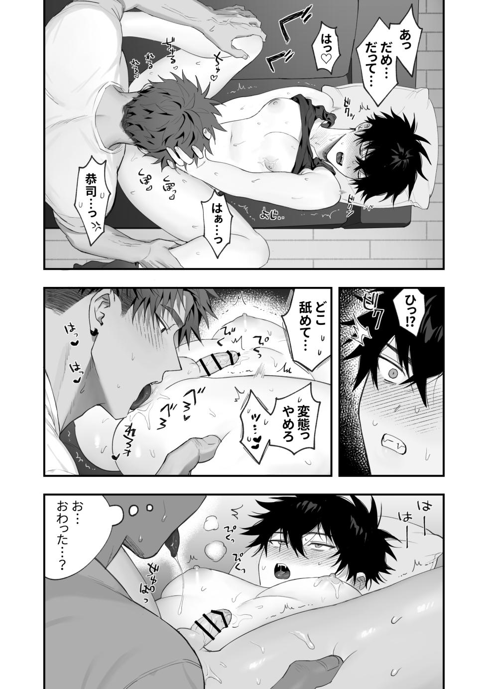 [雨雲警報 (雨雲)] 初恋×劣情～友達には戻れない、欲に溺れた三日間～ - Page 18