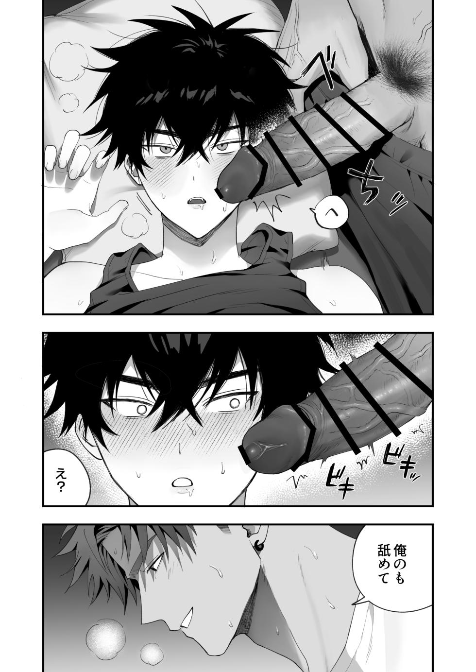 [雨雲警報 (雨雲)] 初恋×劣情～友達には戻れない、欲に溺れた三日間～ - Page 19