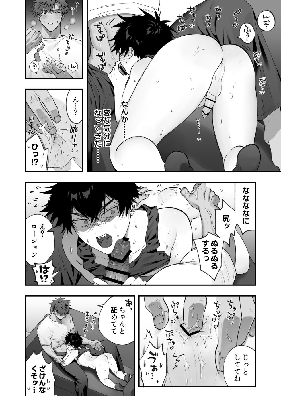 [雨雲警報 (雨雲)] 初恋×劣情～友達には戻れない、欲に溺れた三日間～ - Page 21