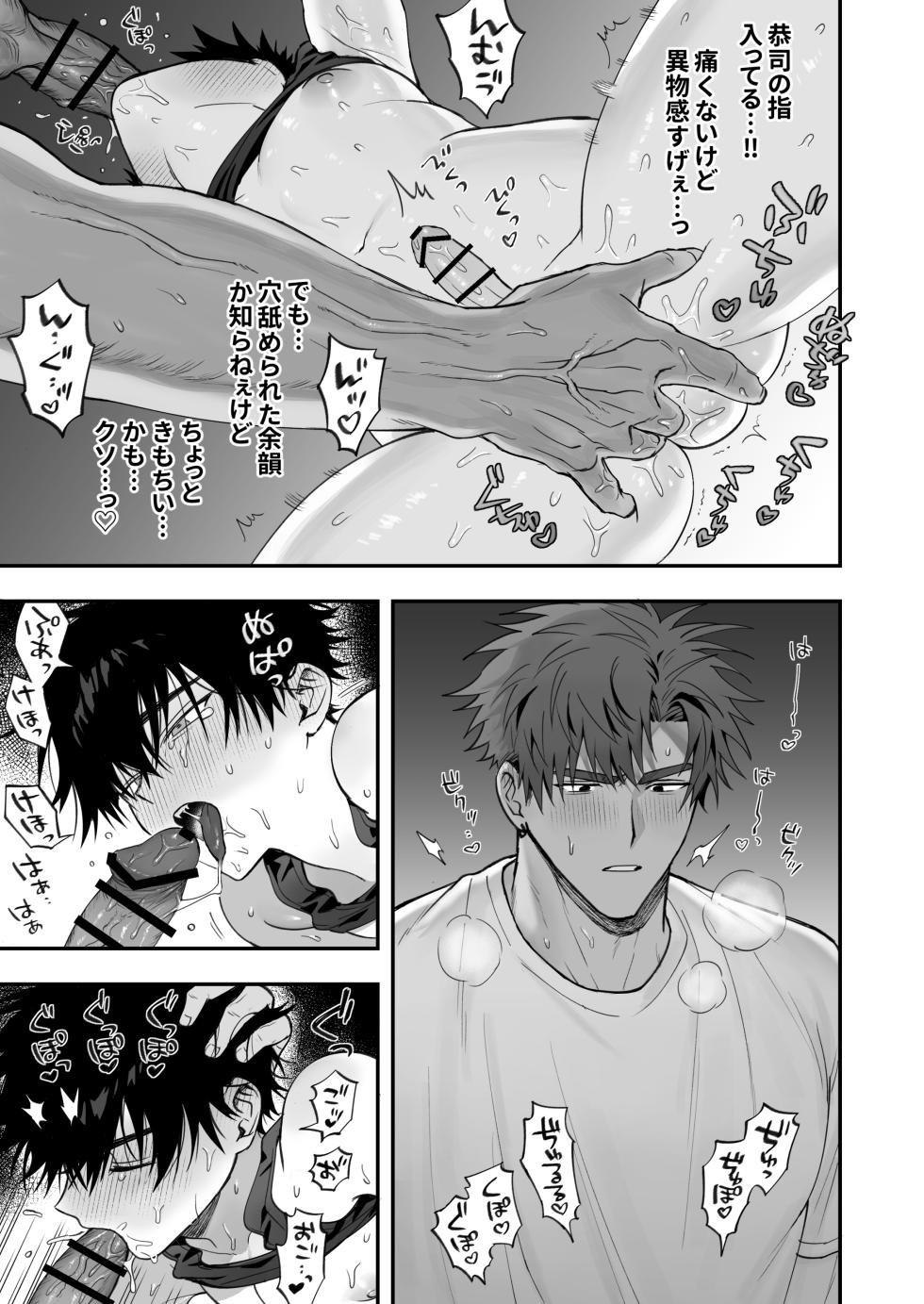 [雨雲警報 (雨雲)] 初恋×劣情～友達には戻れない、欲に溺れた三日間～ - Page 22