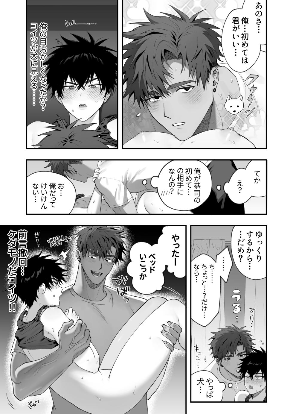 [雨雲警報 (雨雲)] 初恋×劣情～友達には戻れない、欲に溺れた三日間～ - Page 24