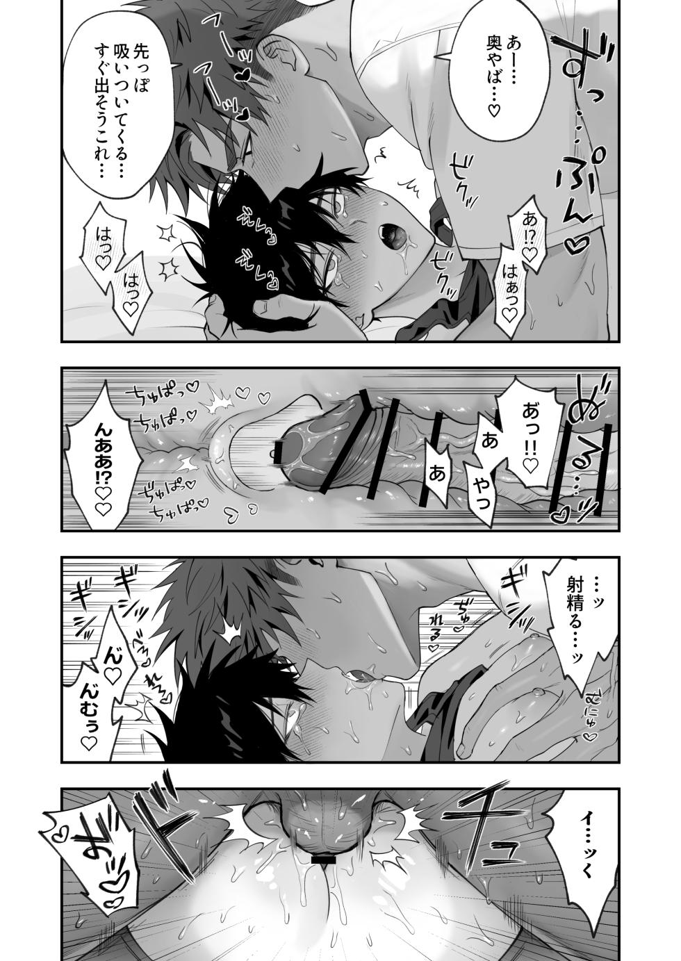 [雨雲警報 (雨雲)] 初恋×劣情～友達には戻れない、欲に溺れた三日間～ - Page 29