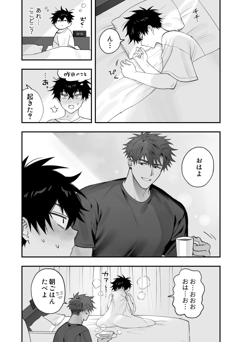 [雨雲警報 (雨雲)] 初恋×劣情～友達には戻れない、欲に溺れた三日間～ - Page 32