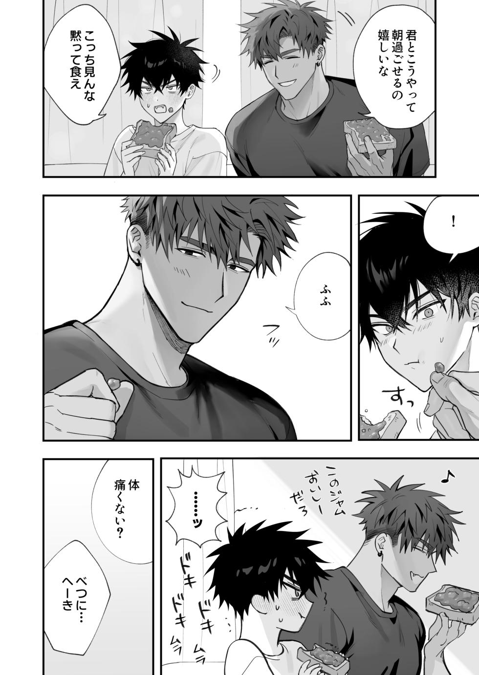 [雨雲警報 (雨雲)] 初恋×劣情～友達には戻れない、欲に溺れた三日間～ - Page 33
