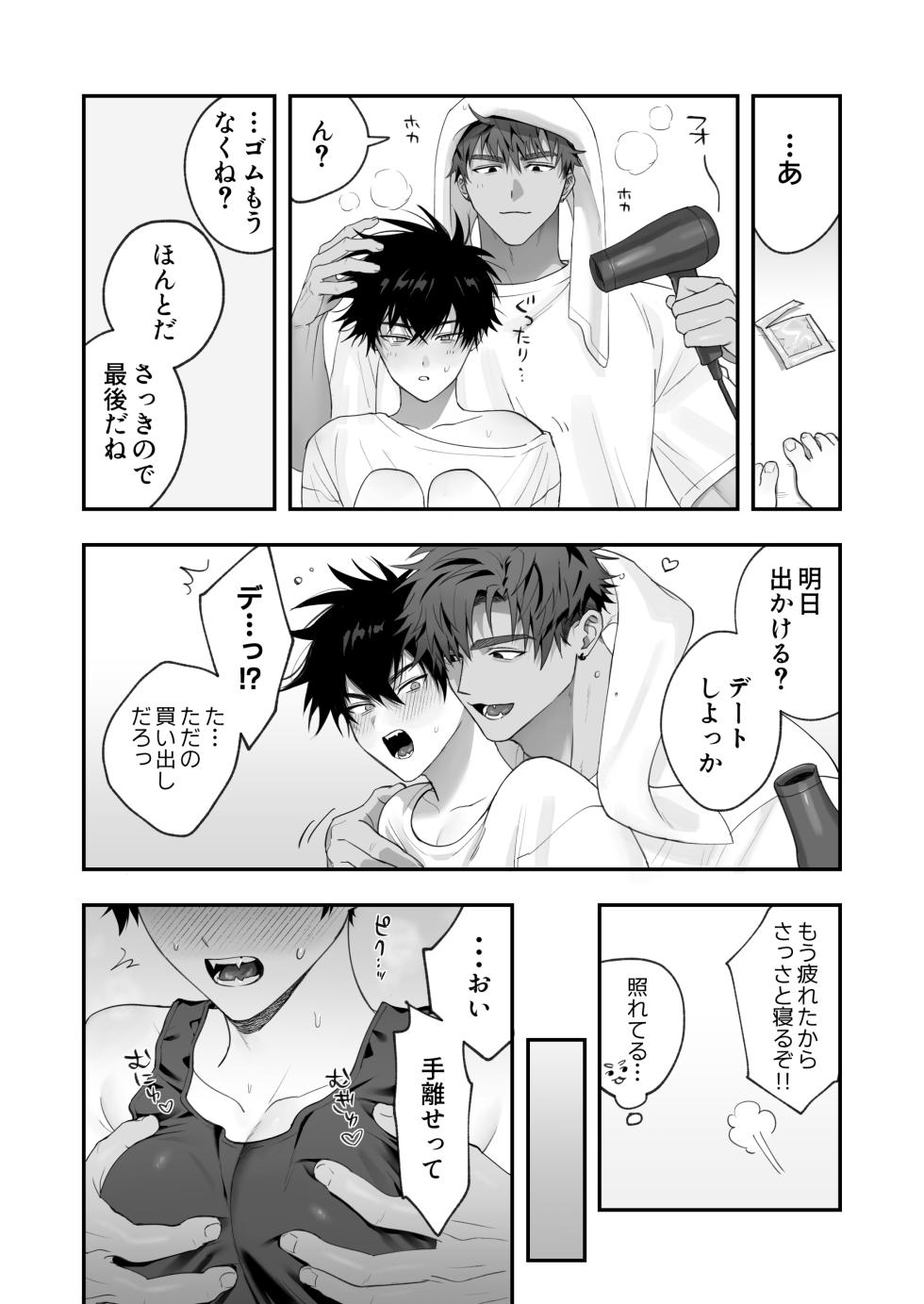 [雨雲警報 (雨雲)] 初恋×劣情～友達には戻れない、欲に溺れた三日間～ - Page 39