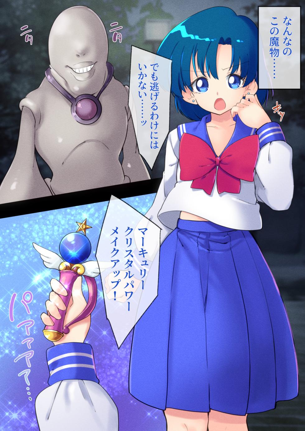 [Berosu-ya (Berosu)] Suisei Chijoku Henshin shinagara Haiboku suru Heroine (Bishoujo Senshi Sailor Moon) [Digital] - Page 3