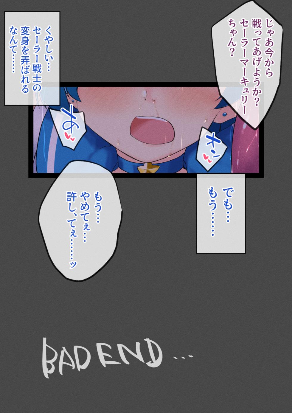 [Berosu-ya (Berosu)] Suisei Chijoku Henshin shinagara Haiboku suru Heroine (Bishoujo Senshi Sailor Moon) [Digital] - Page 17