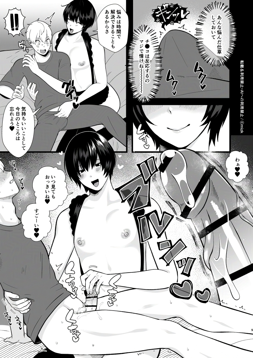 [ ステップlaダー ] 高身長メスお兄さんは彼氏のことが想像以上にめっちゃ好き3 - Page 8